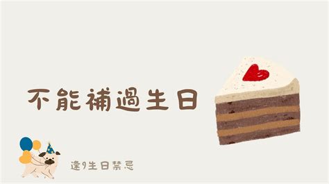 逢9生日禁忌|【逢 9 生日禁忌整理】總覺得事事不順嗎？東西方各有。